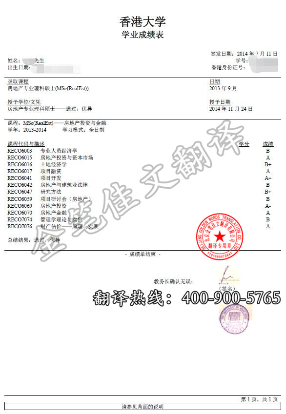 香港-香港大学学位证翻译案例