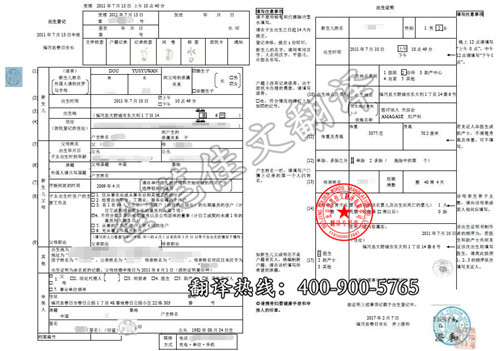日本出生证明/出生纸翻译案例模板