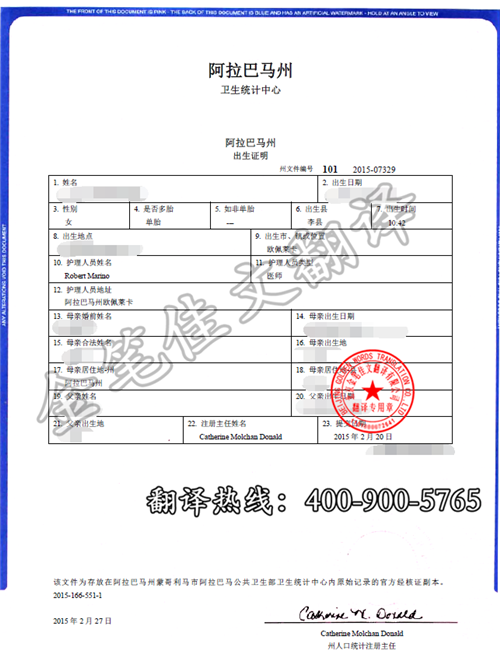 美国阿拉巴马州出生证明出生纸翻译案例模板