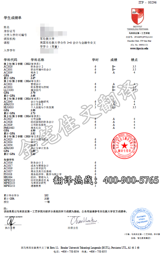 马来西亚首先工艺学院学历学位翻译