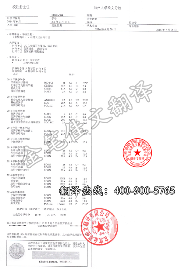 加州大学欧文分校