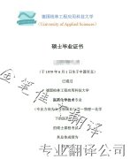 德国柏林工程应用科技大学学位证翻译案