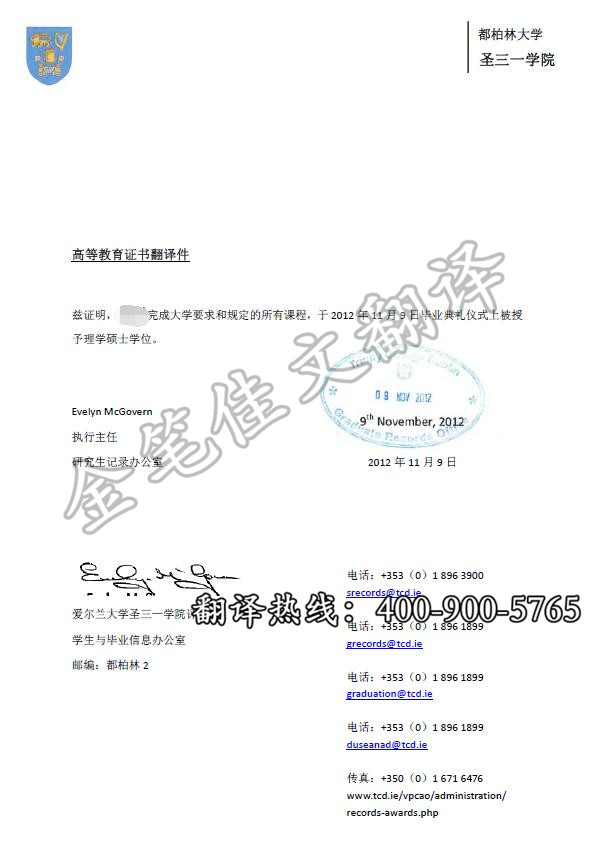 爱尔兰都柏林大学圣三一学院学位证翻译案例模板