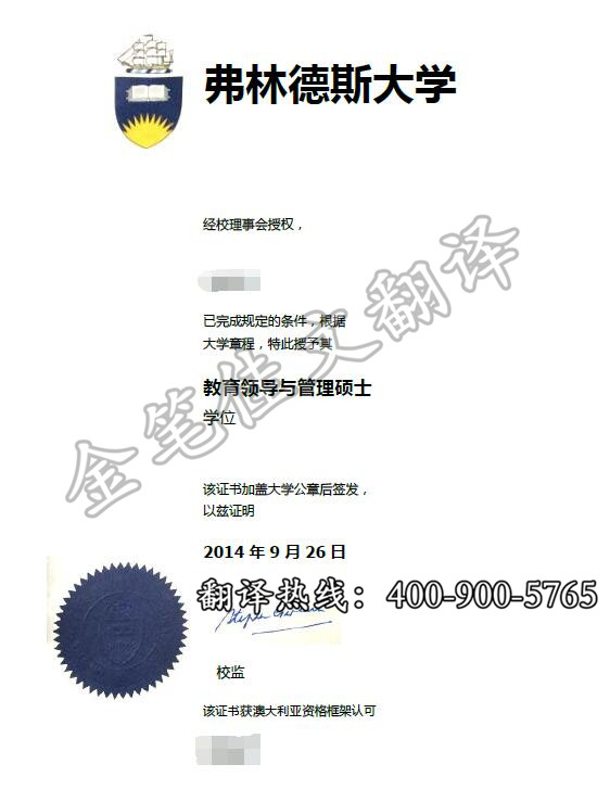 澳大利亚弗林德斯大学学位证法律案例模板