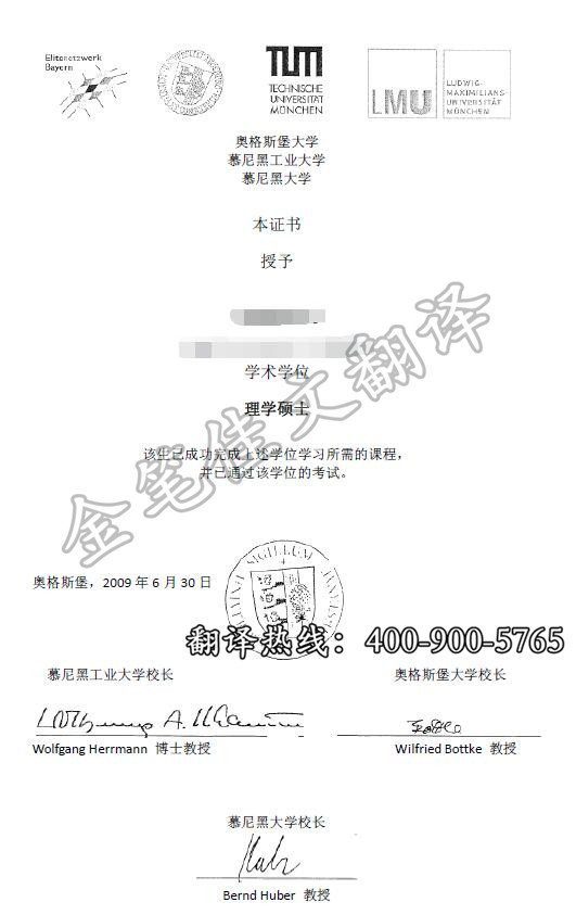 德国奥格斯堡大学学位证翻译案例模板