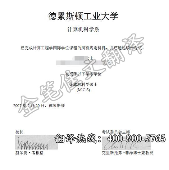 德国德累斯顿工业大学学位证翻译案例模板