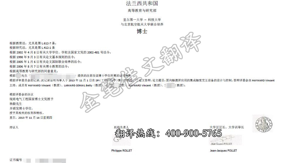 法国里尔科技大学学位证翻译案例模板