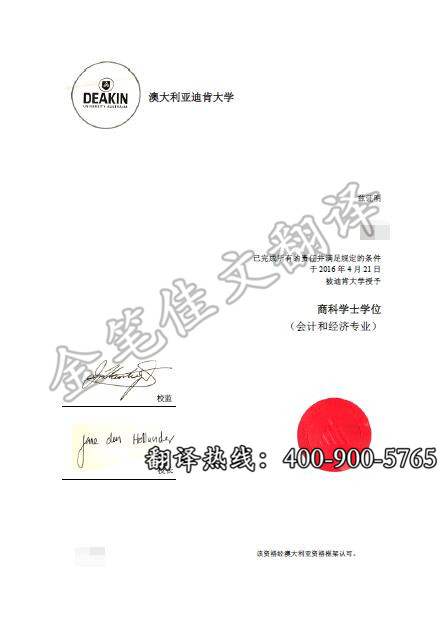 澳大利亚迪肯大学学位证翻译案例模板