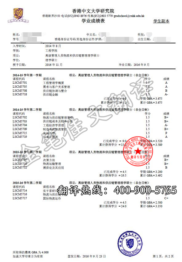 香港中文大学学历学位认证翻译