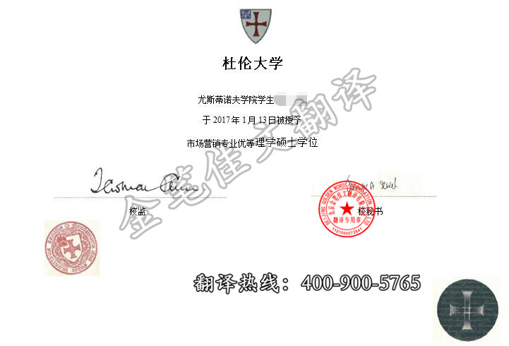 英国-杜伦大学学位证翻译案例