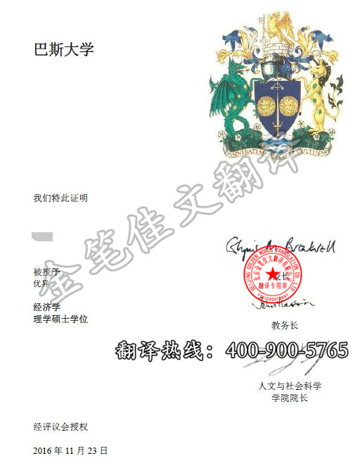 英国-巴斯大学-学位证翻译案例