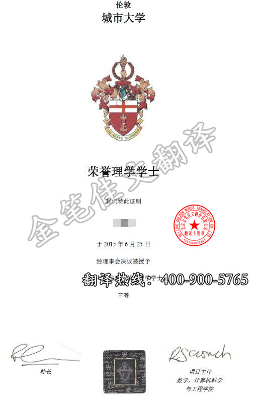 英国-伦敦城市大学学位证翻译案例