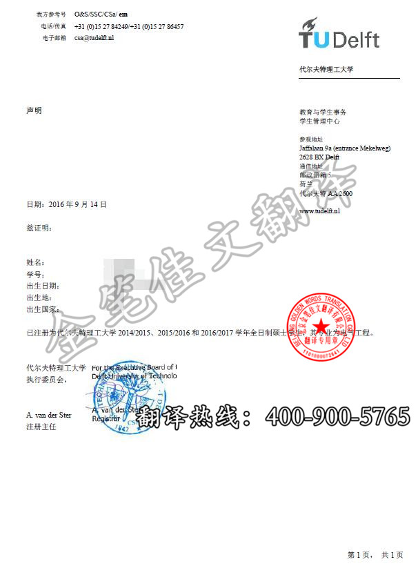 代尔夫特理工大学学位证翻译案例