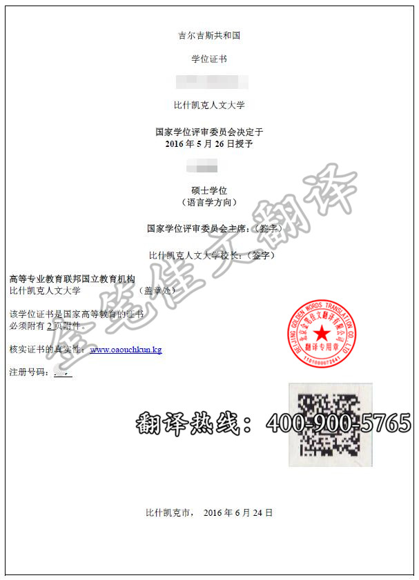 比什凯克人文大学学位证翻译案例