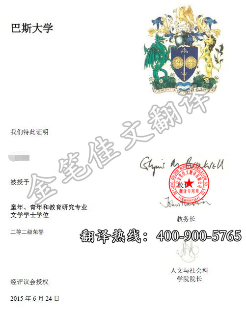 巴斯大学学位证翻译案例