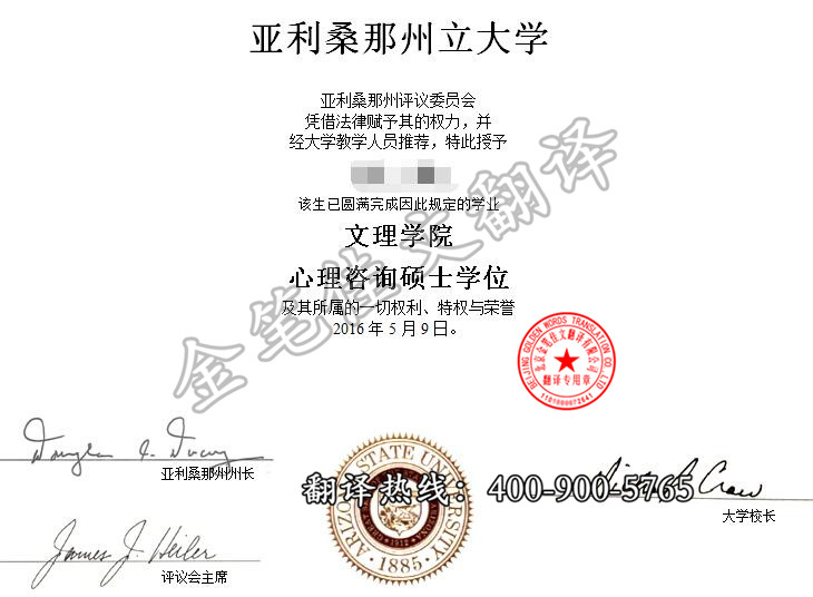 亚利桑那州立大学学位证翻译案例