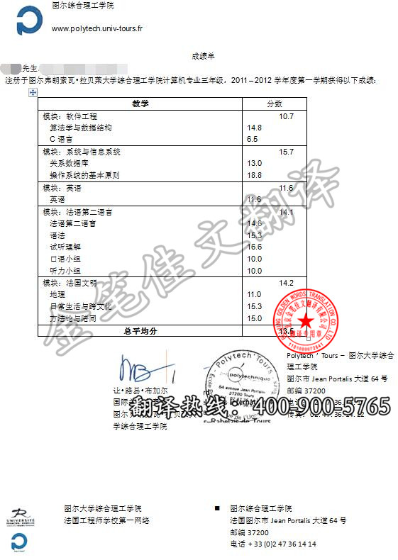 图尔综合理工学院学位证翻译案例