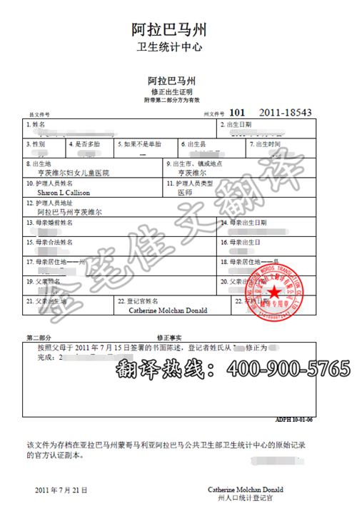 美国阿拉巴马州出生纸出生证明案例