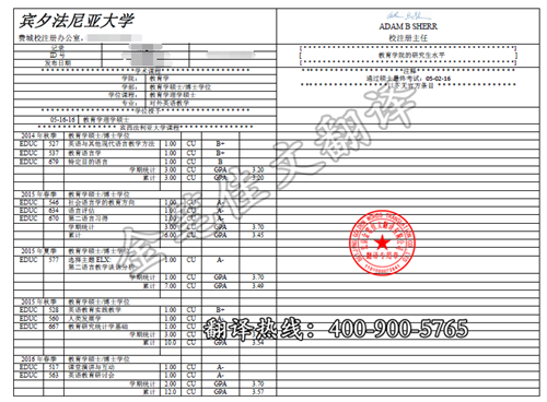 美国宾夕法尼亚大学成绩单翻译样稿