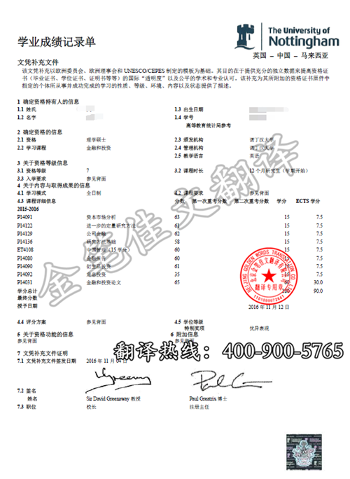 英国诺丁汉大学成绩单翻译案例