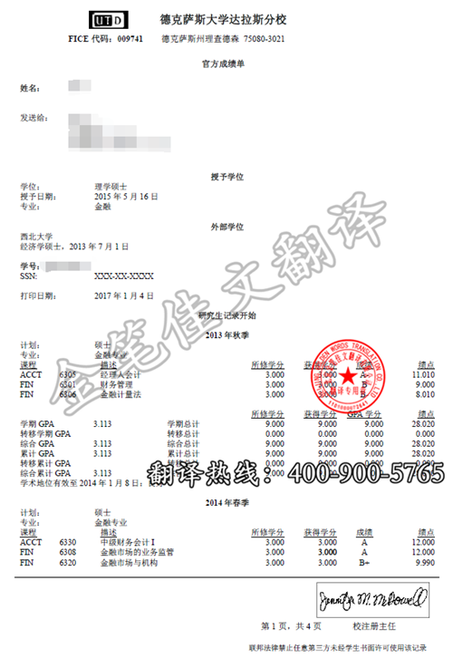 美国德克萨斯大学成绩单翻译样稿