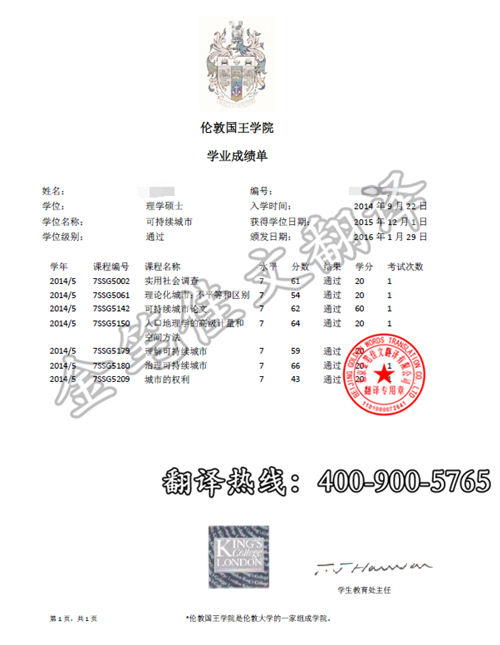 英国伦敦国王学院成绩单翻译案例