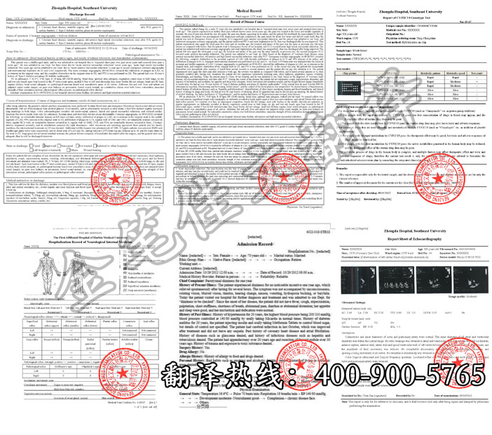 出国看病,翻译病历