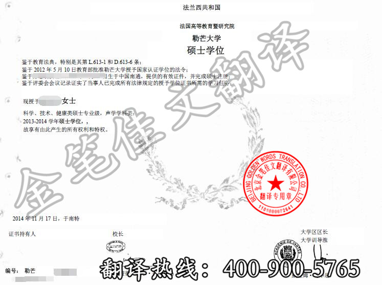 法国勒芒大学学位证成绩单翻译