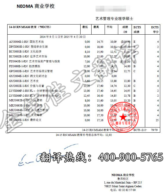 法国诺欧商学院学历学位认证翻译