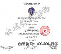 美国马萨诸塞州大学波士顿校区学历学位认证翻