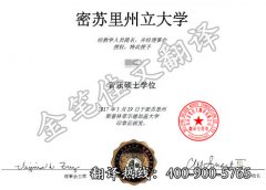 美国密苏里州立大学学历学位认证翻译