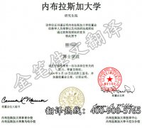 美国内布拉斯加大学医学中心学位认证翻译