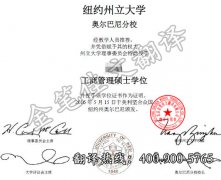 美国纽约州立大学奥尔巴尼分校学位认证翻译