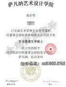 美国萨凡纳艺术设计学院学历学位认证翻译