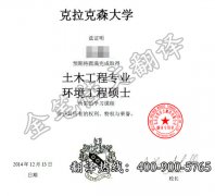 美国克拉克森大学学位证成绩单翻译