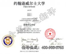 美国约翰逊威尔士大学学历学位认证翻译