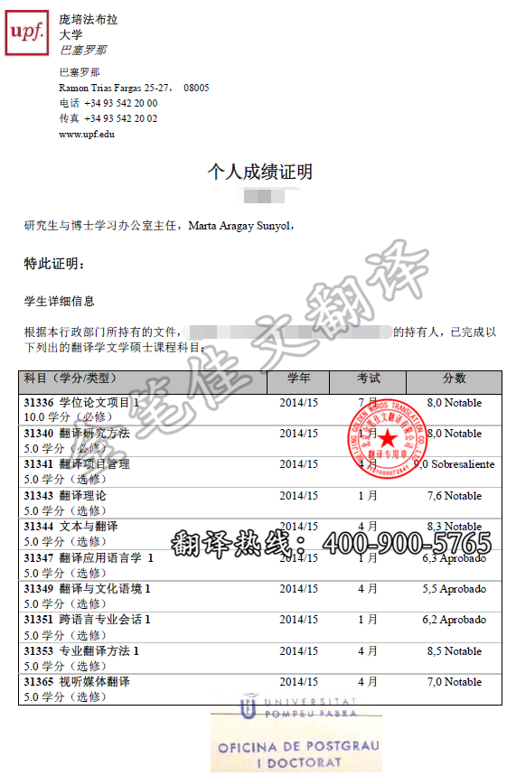 庞培法布拉大学