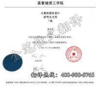 新西兰基督城理工学院学历学位认证翻译