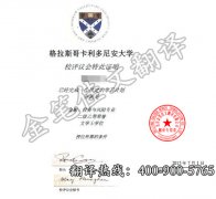 英国格拉斯哥卡利多尼安大学学历学位认证翻译