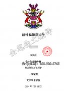 英国赫特福德郡大学学历学位认证翻译