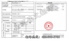 北京优质房产证翻译公司