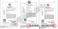 北京营业执照专业翻译公司