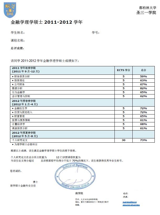 成绩单翻译