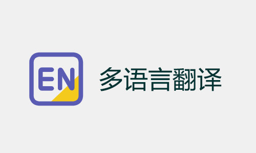 专业西班牙语翻译服务