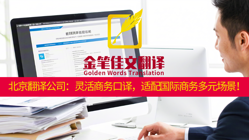 专业翻译机构：精准应对工作证明翻译需求！金笔佳文翻译