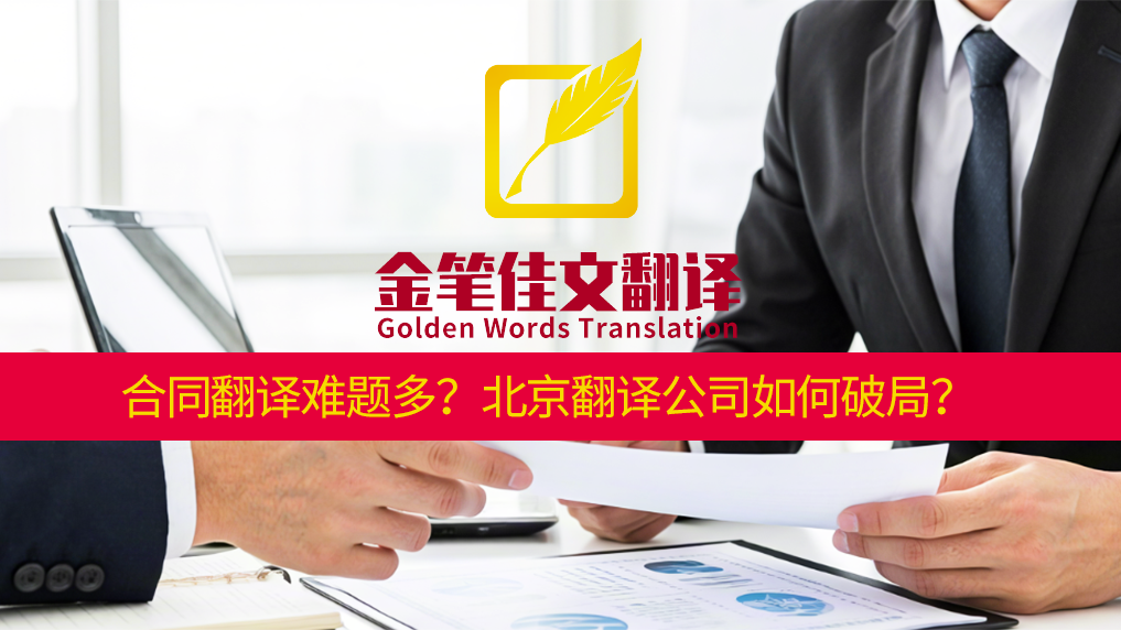 合同翻译 合同翻译