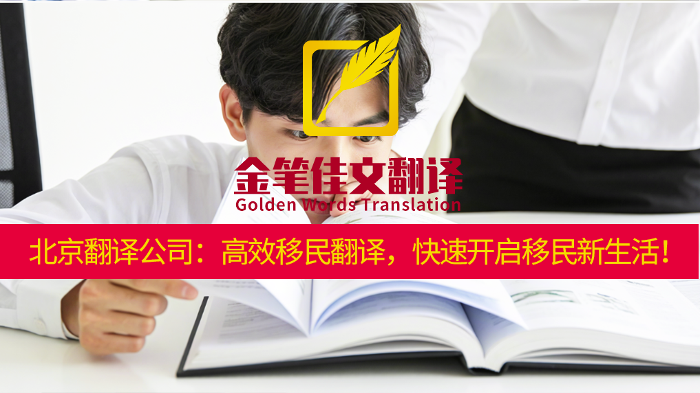 移民翻译 移民翻译