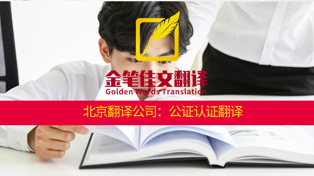 公证认证翻译1.1.png