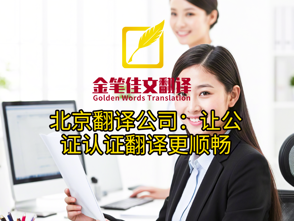 公证认证翻译