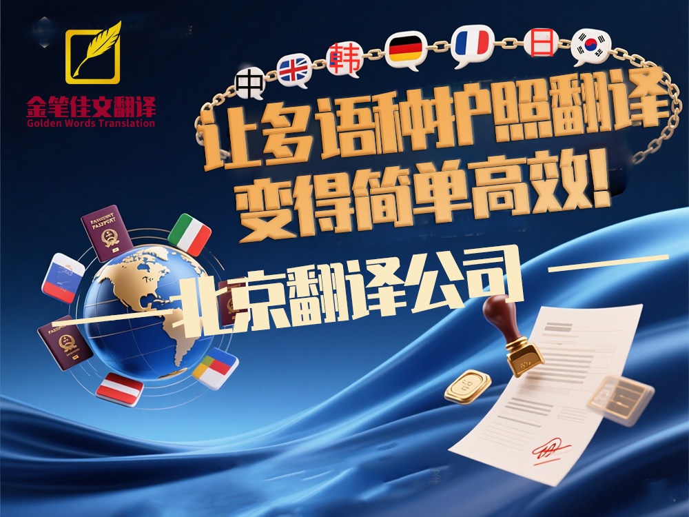 护照翻译